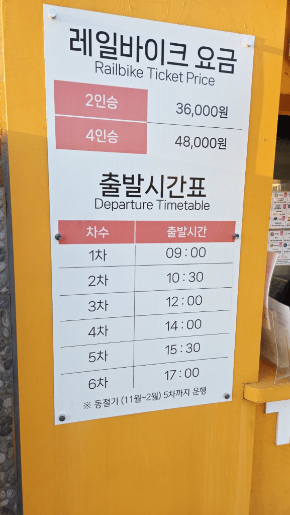 가평 레일파크 매표소 시간표 안내판