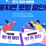 SKT 연말연시 로밍 꿀팁! 친구들과 뭉쳐서 할인받자!