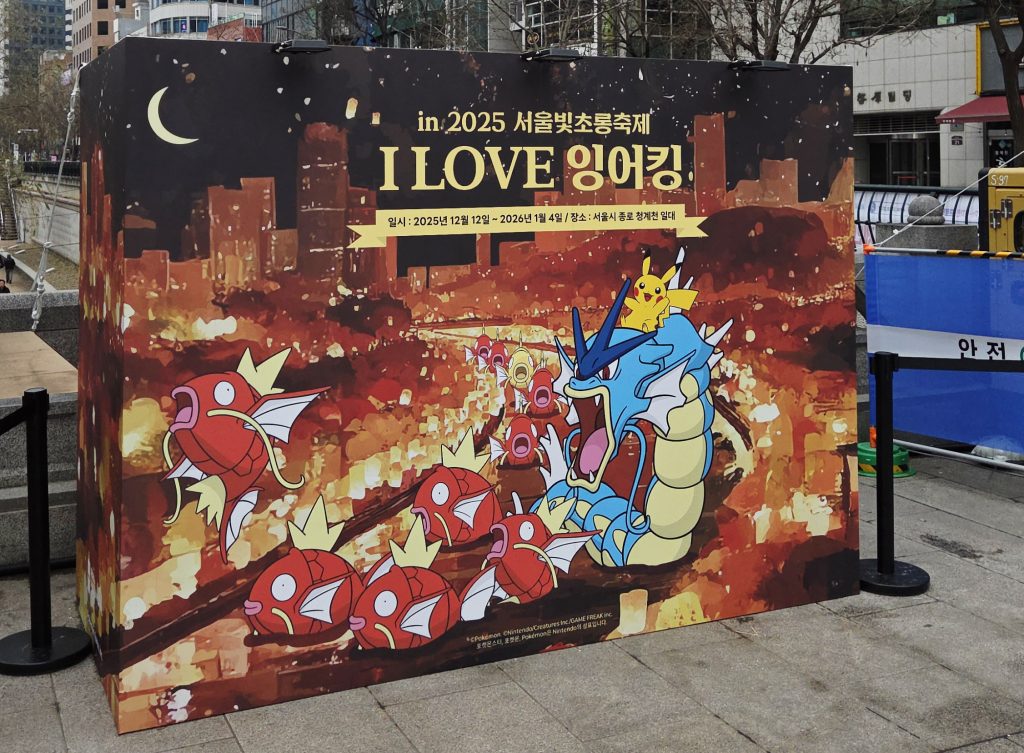 I LOVE 잉어킹 포토존과 갸라도스 등불 일러스트 배경